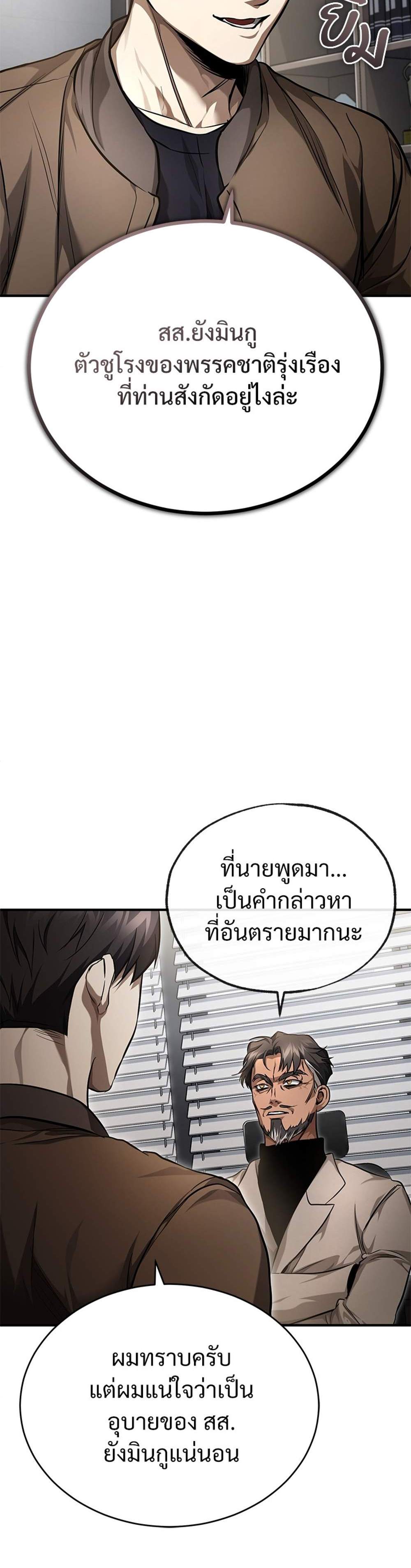 Devil Returns To School Days ปีศาจกลับมาเรียน แปลไทย