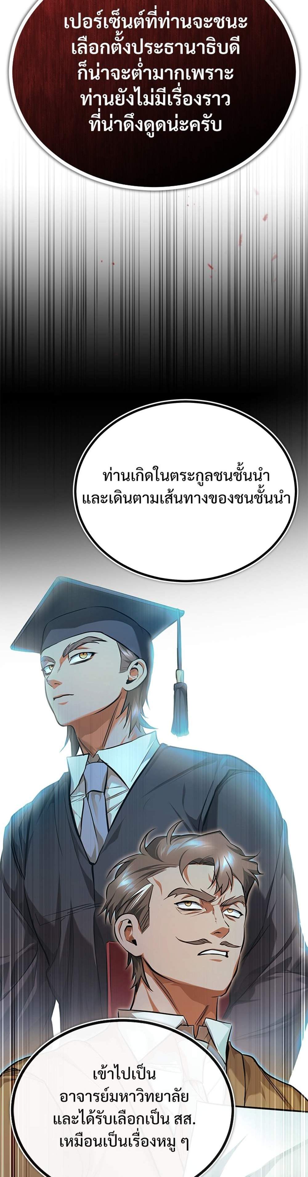 Devil Returns To School Days ปีศาจกลับมาเรียน แปลไทย