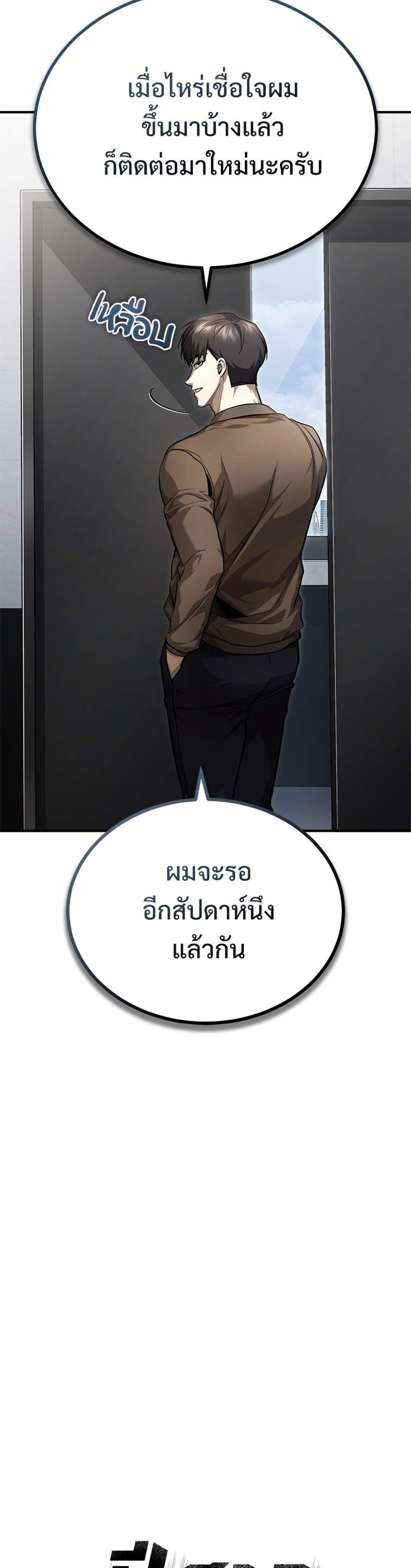 Devil Returns To School Days ปีศาจกลับมาเรียน แปลไทย