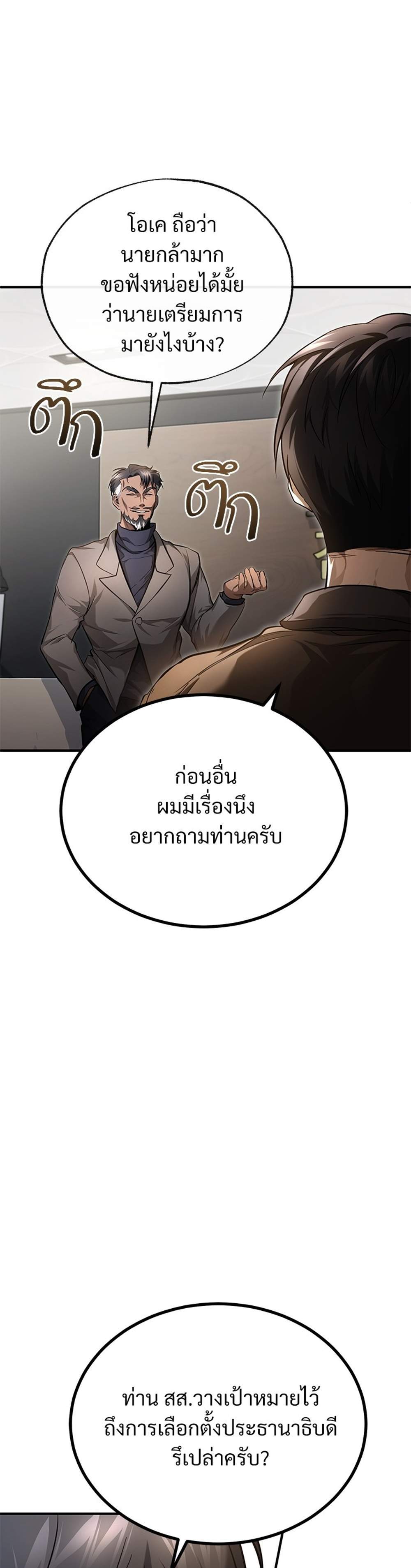 Devil Returns To School Days ปีศาจกลับมาเรียน แปลไทย