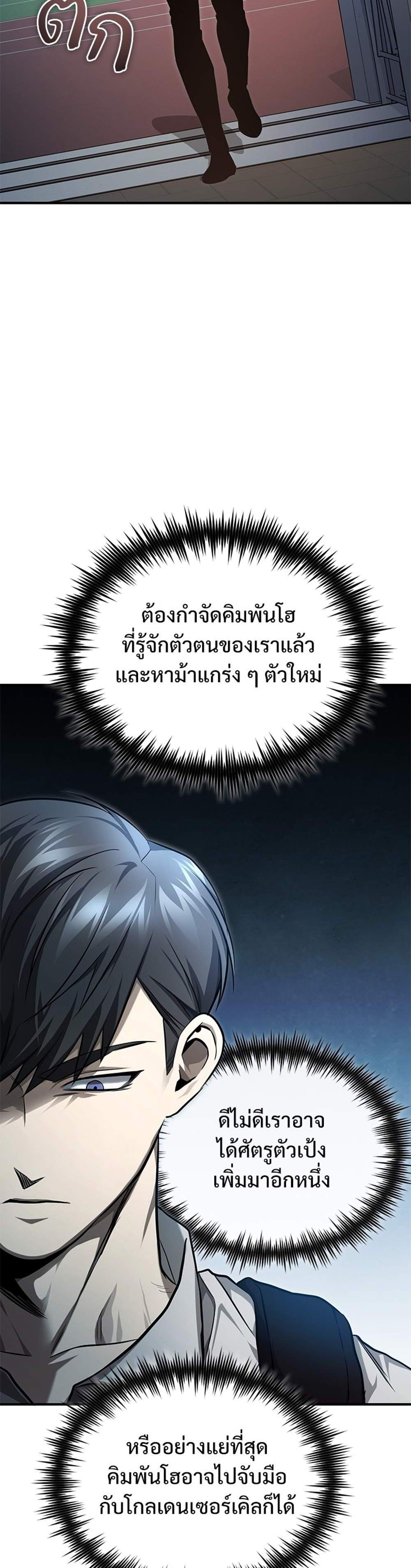 Devil Returns To School Days ปีศาจกลับมาเรียน แปลไทย