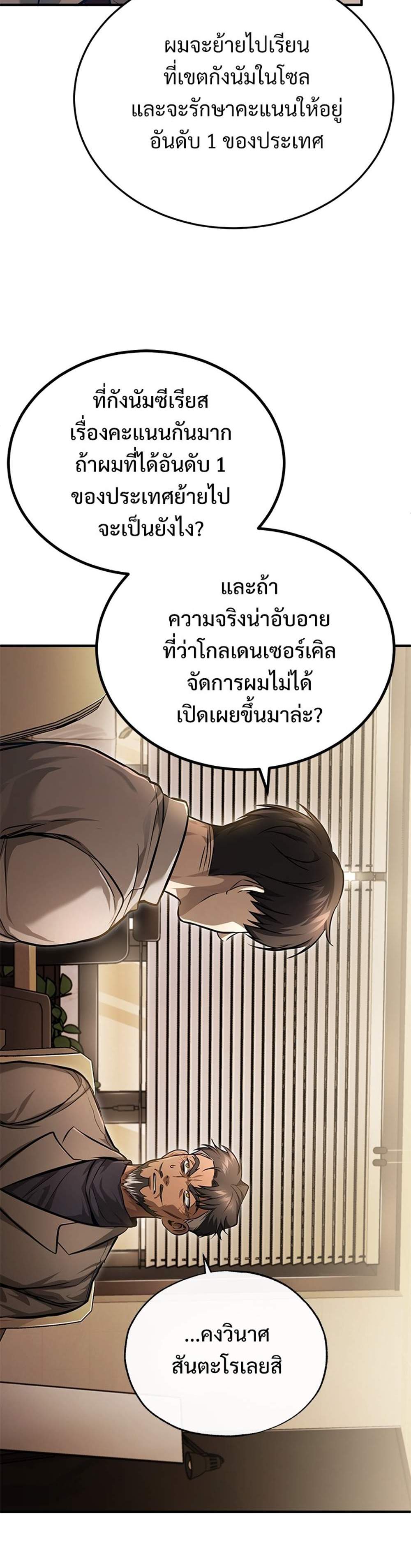 Devil Returns To School Days ปีศาจกลับมาเรียน แปลไทย