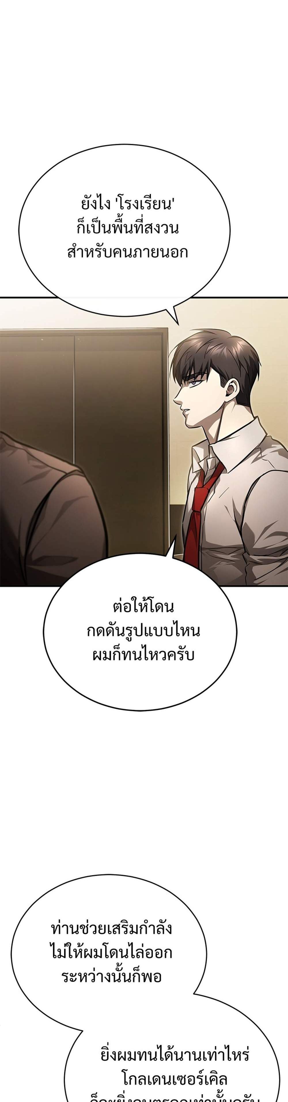 Devil Returns To School Days ปีศาจกลับมาเรียน แปลไทย