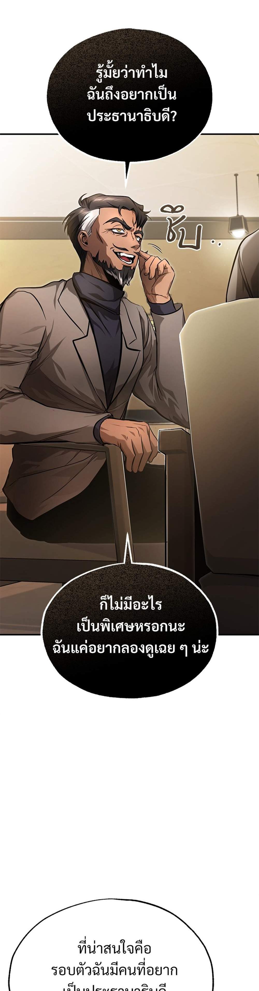 Devil Returns To School Days ปีศาจกลับมาเรียน แปลไทย