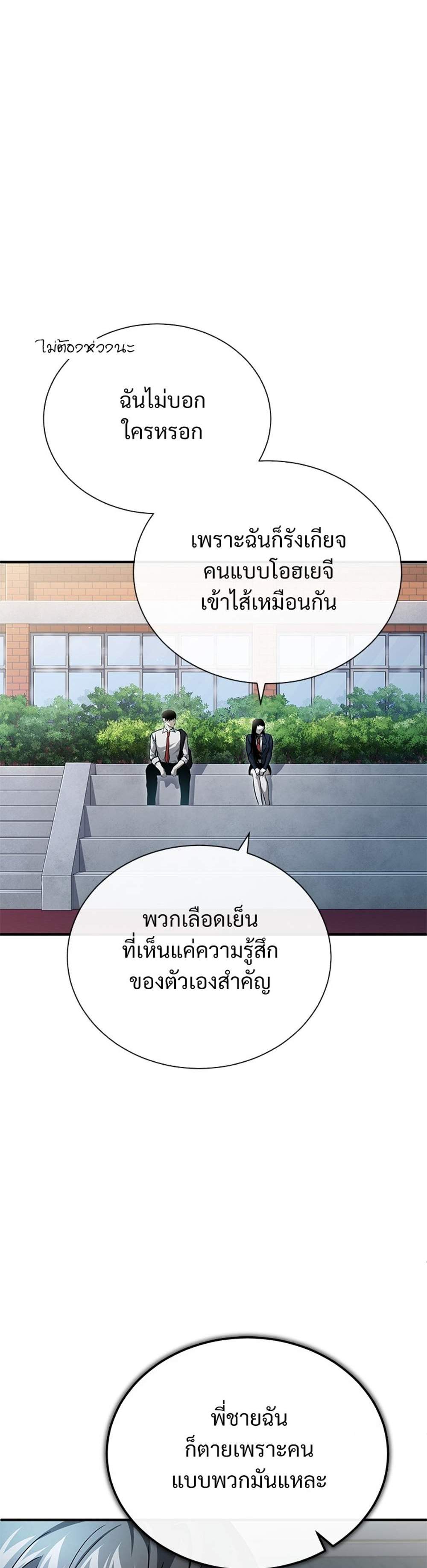 Devil Returns To School Days ปีศาจกลับมาเรียน แปลไทย