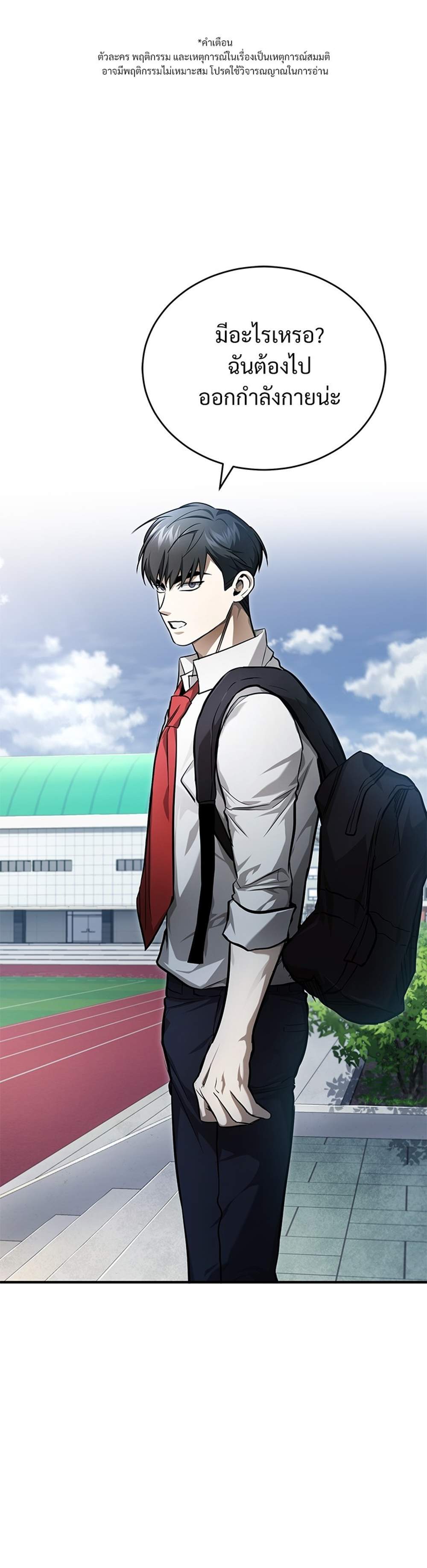 Devil Returns To School Days ปีศาจกลับมาเรียน แปลไทย