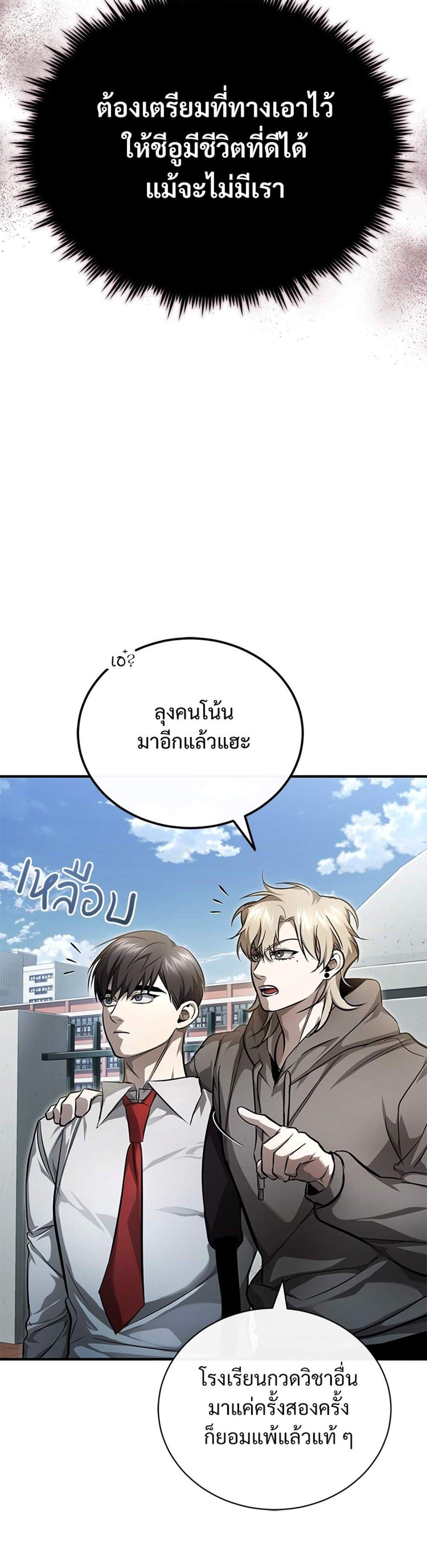 Devil Returns To School Days ปีศาจกลับมาเรียน แปลไทย