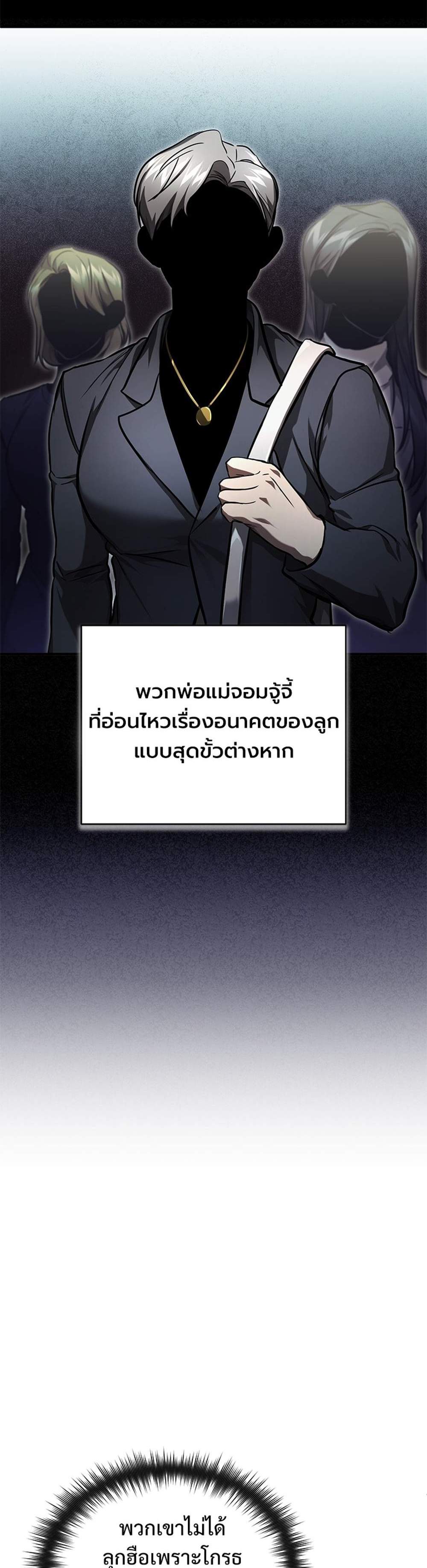 Devil Returns To School Days ปีศาจกลับมาเรียน แปลไทย