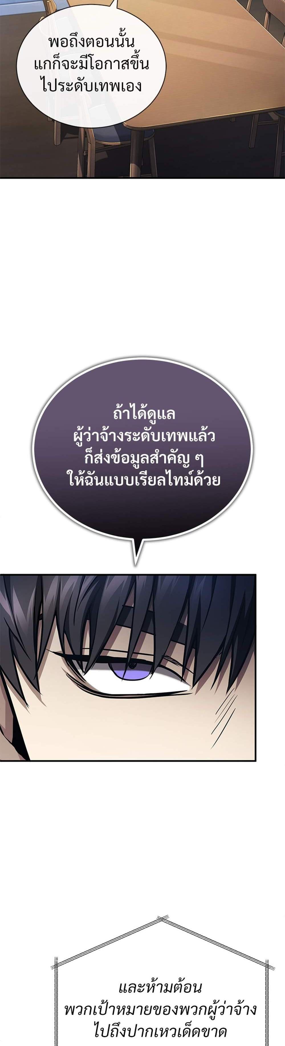 Devil Returns To School Days ปีศาจกลับมาเรียน แปลไทย