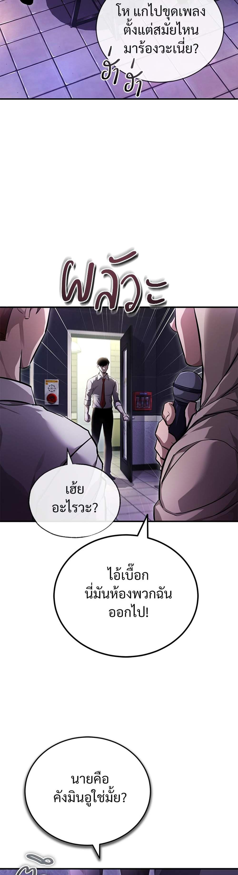 Devil Returns To School Days ปีศาจกลับมาเรียน แปลไทย