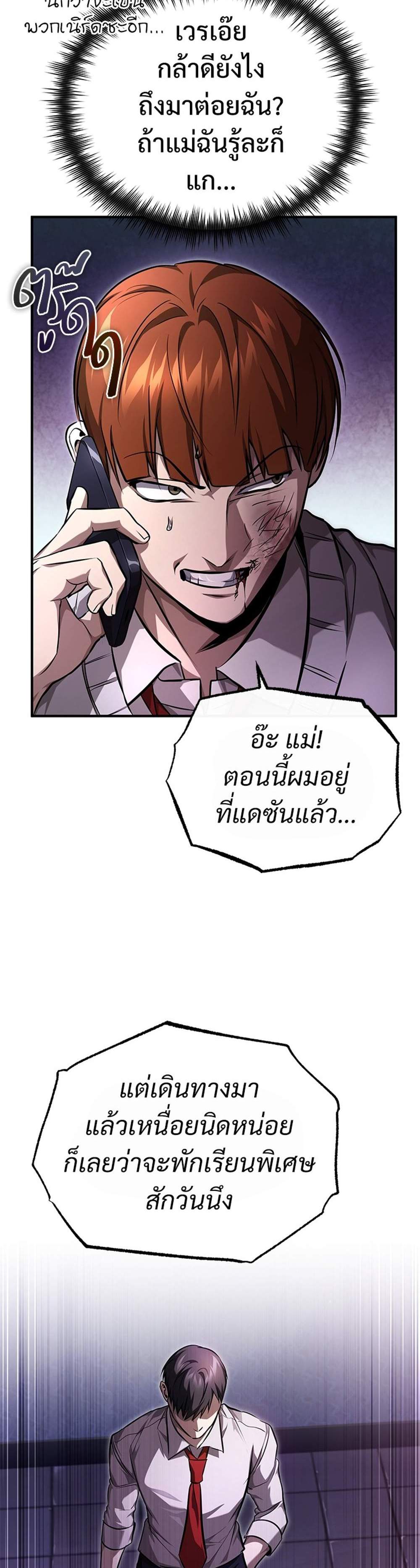 Devil Returns To School Days ปีศาจกลับมาเรียน แปลไทย