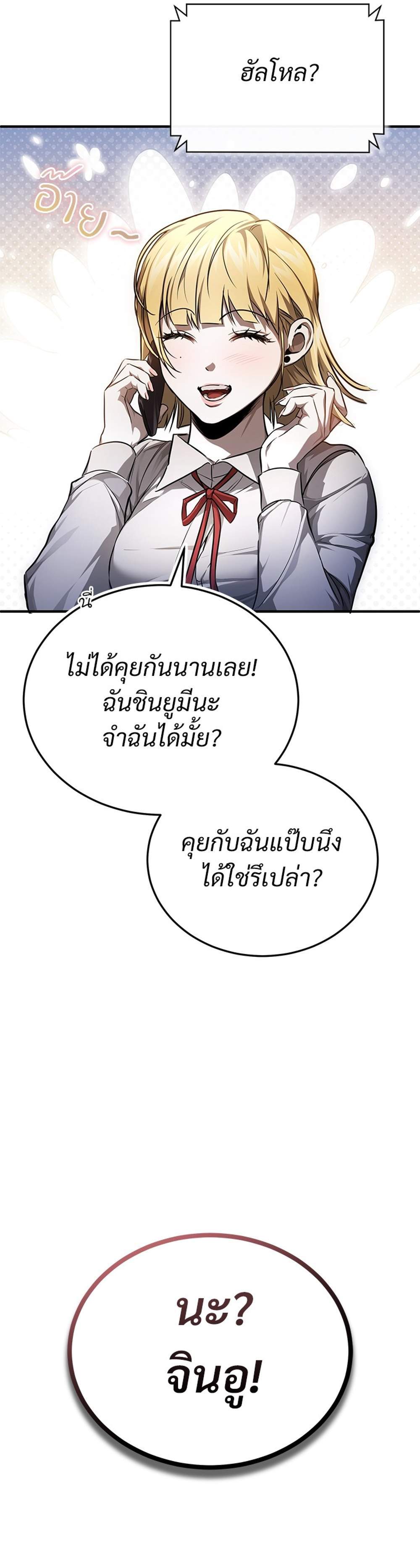 Devil Returns To School Days ปีศาจกลับมาเรียน แปลไทย