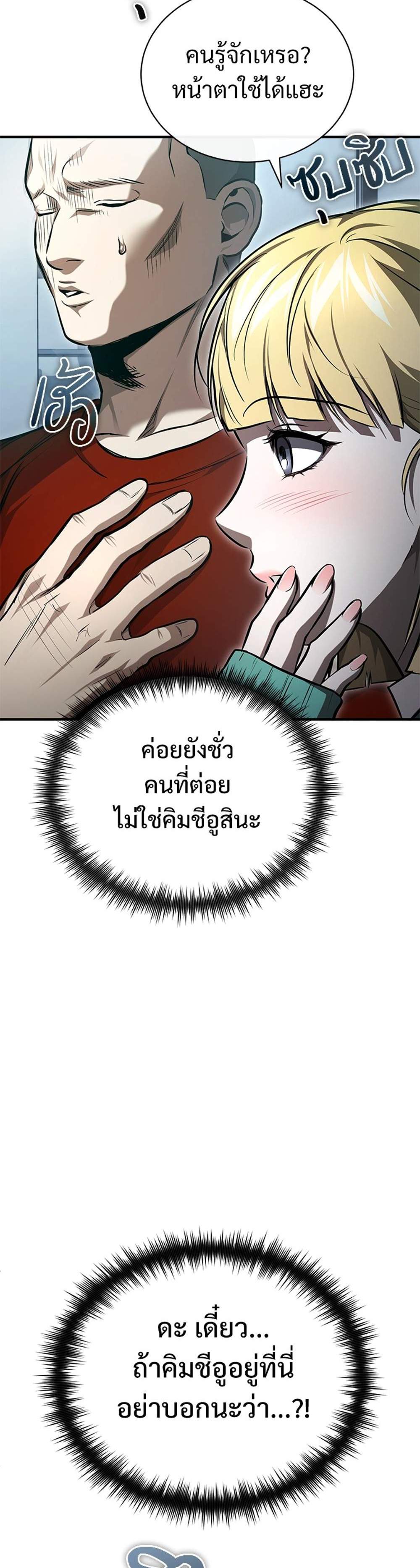 Devil Returns To School Days ปีศาจกลับมาเรียน แปลไทย