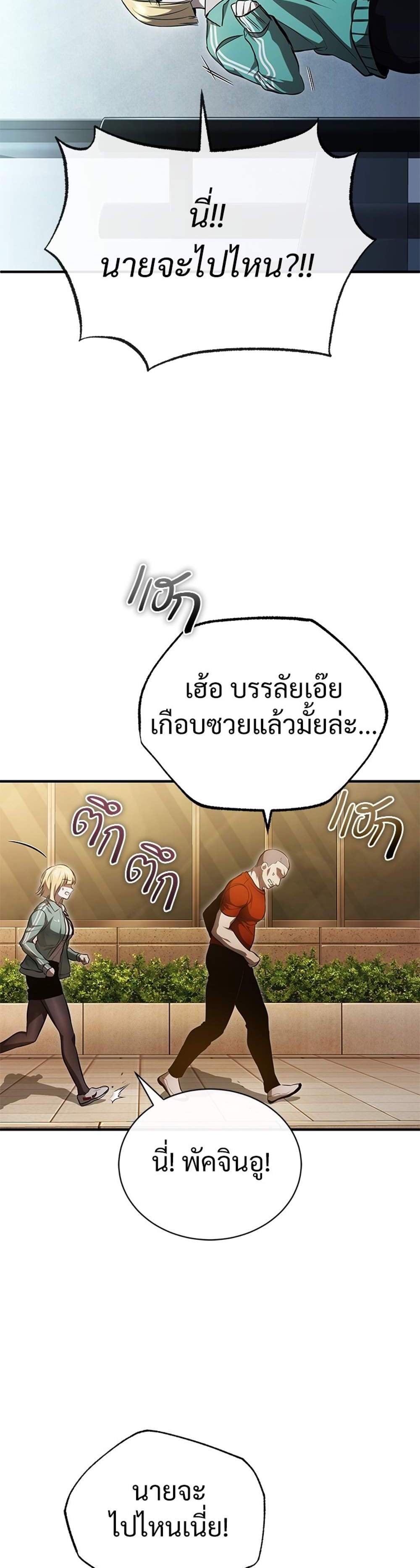 Devil Returns To School Days ปีศาจกลับมาเรียน แปลไทย