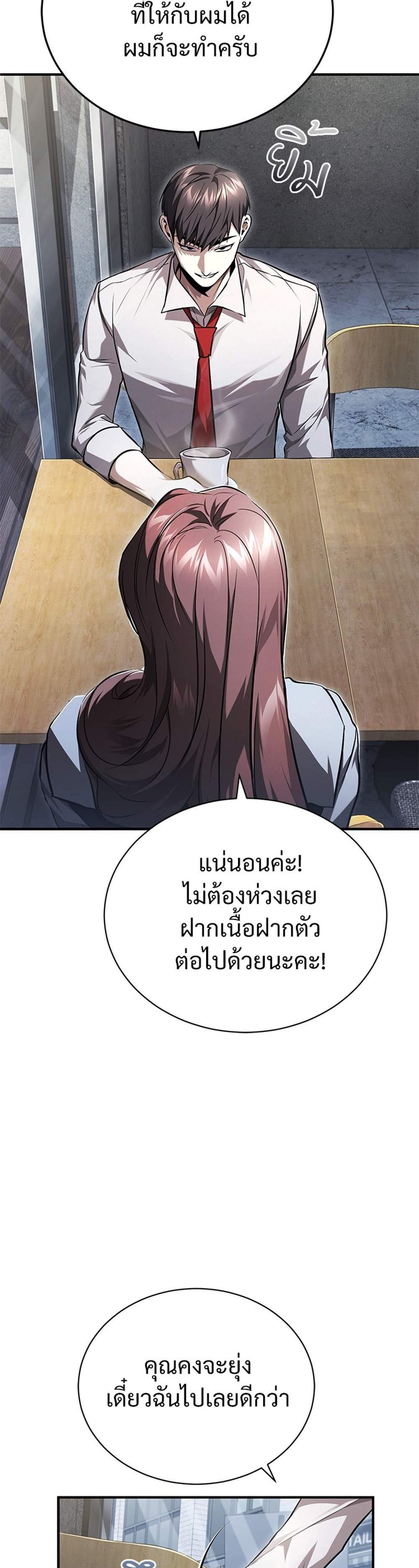 Devil Returns To School Days ปีศาจกลับมาเรียน แปลไทย