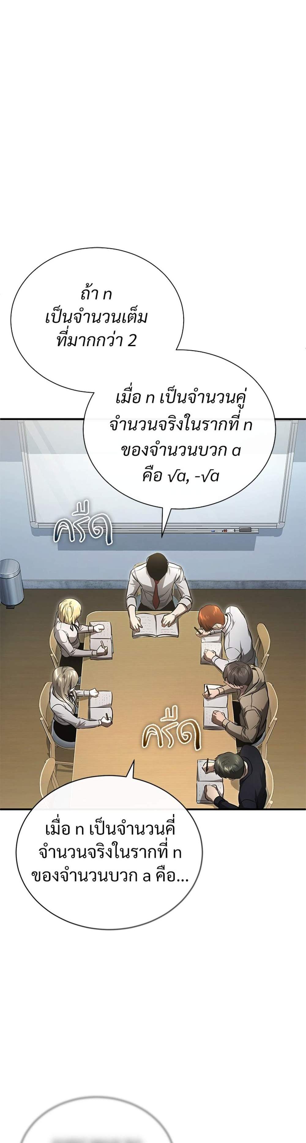 Devil Returns To School Days ปีศาจกลับมาเรียน แปลไทย