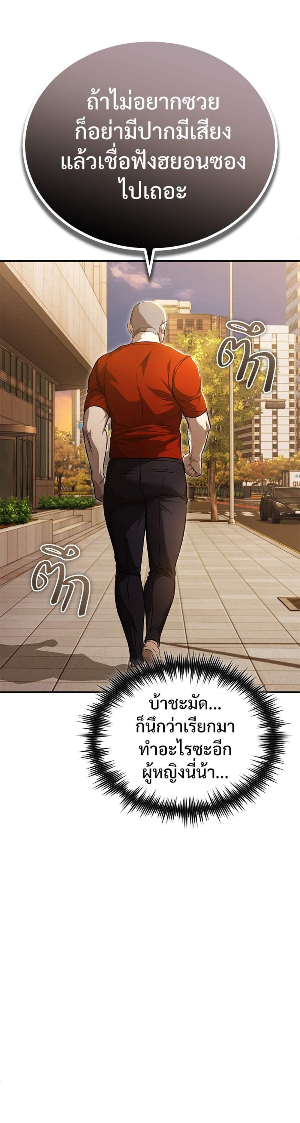 Devil Returns To School Days ปีศาจกลับมาเรียน แปลไทย