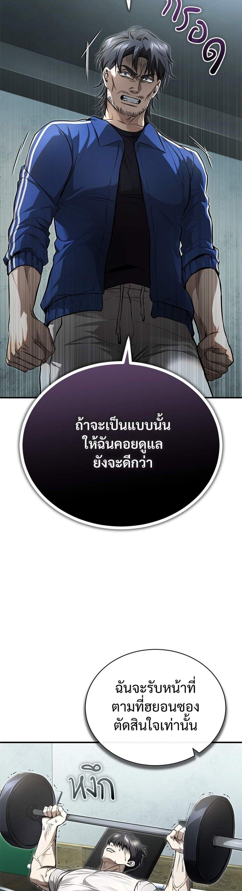 Devil Returns To School Days ปีศาจกลับมาเรียน แปลไทย