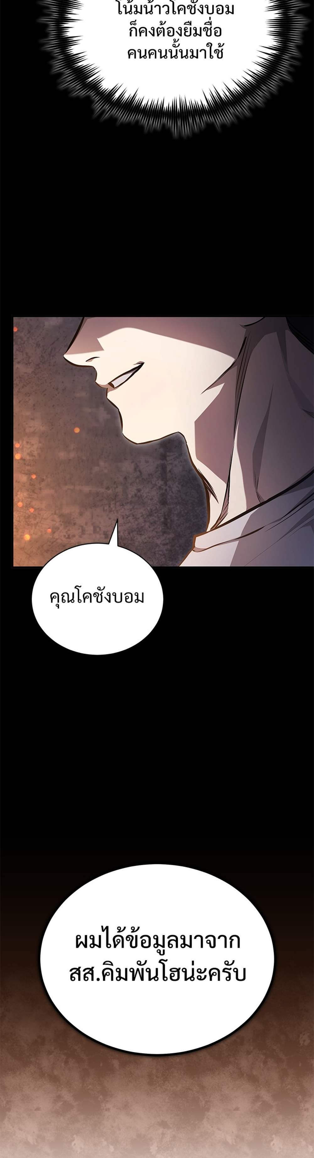 Devil Returns To School Days ปีศาจกลับมาเรียน แปลไทย