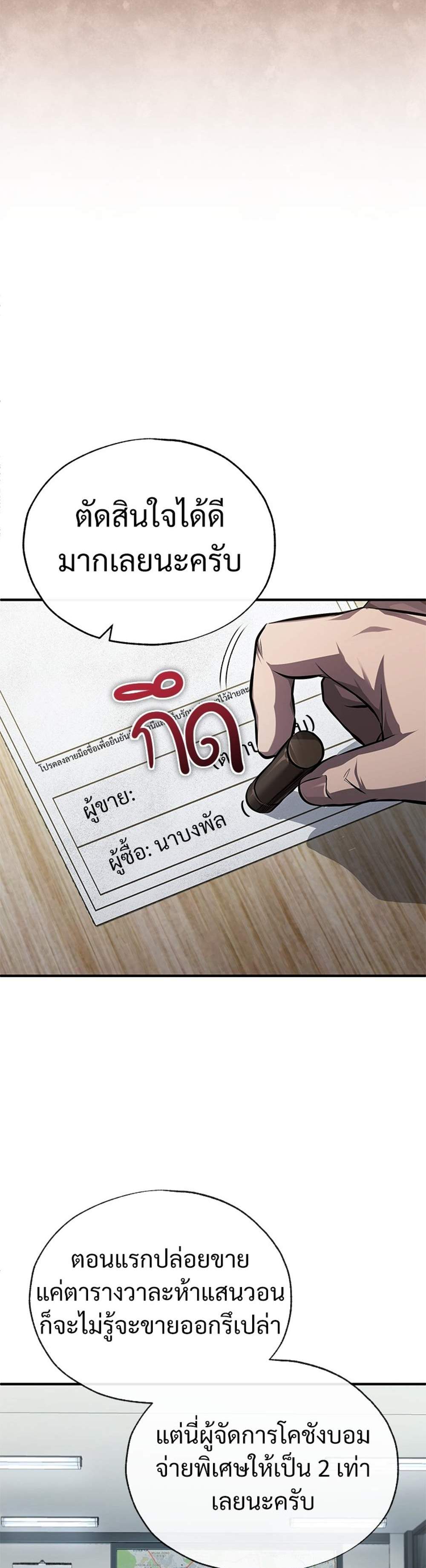 Devil Returns To School Days ปีศาจกลับมาเรียน แปลไทย