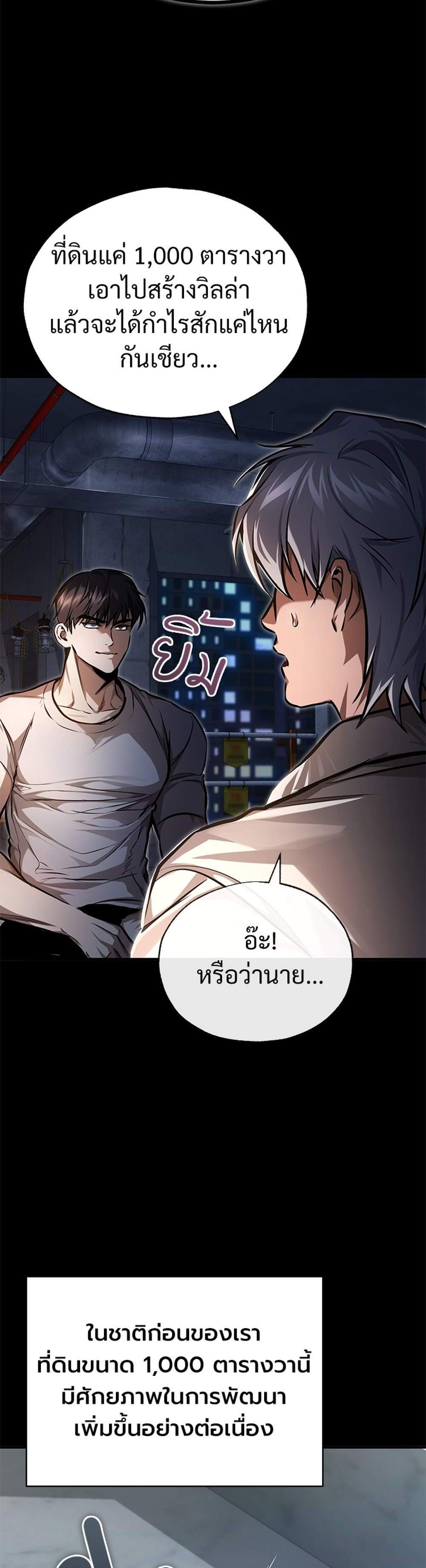 Devil Returns To School Days ปีศาจกลับมาเรียน แปลไทย