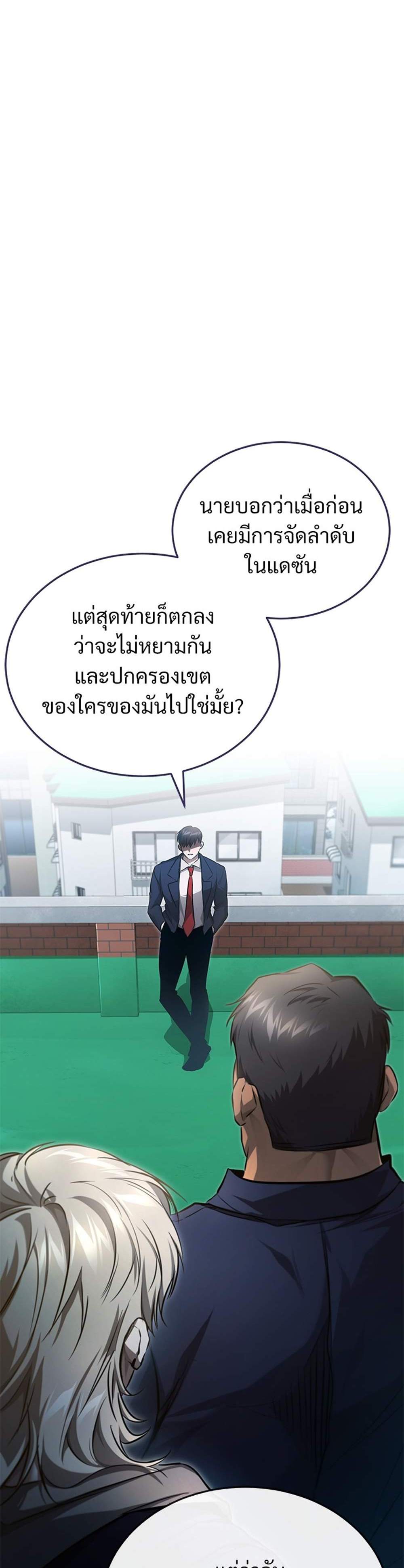 Devil Returns To School Days ปีศาจกลับมาเรียน แปลไทย