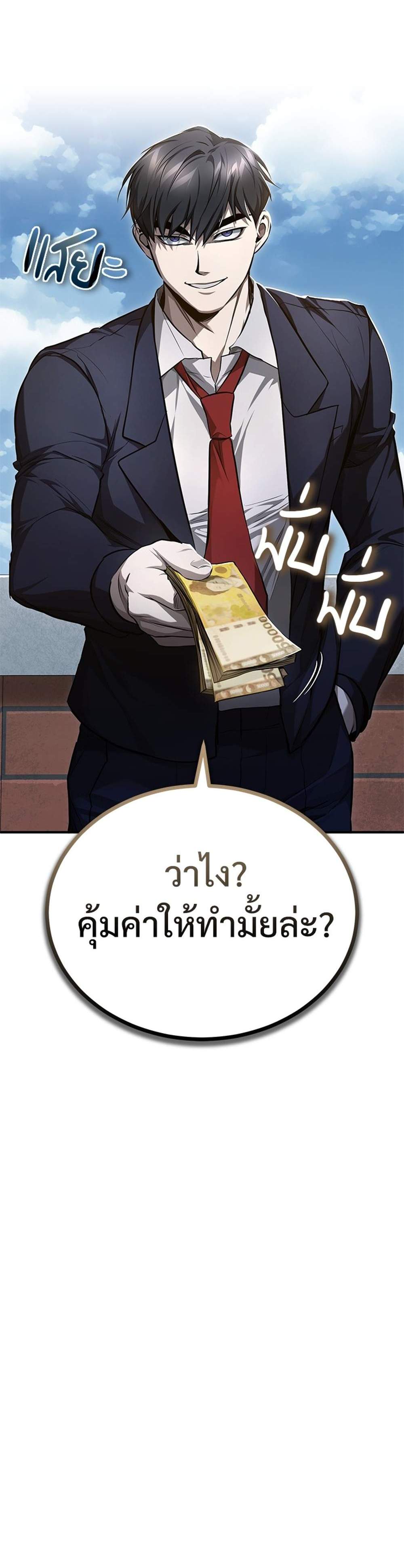 Devil Returns To School Days ปีศาจกลับมาเรียน แปลไทย