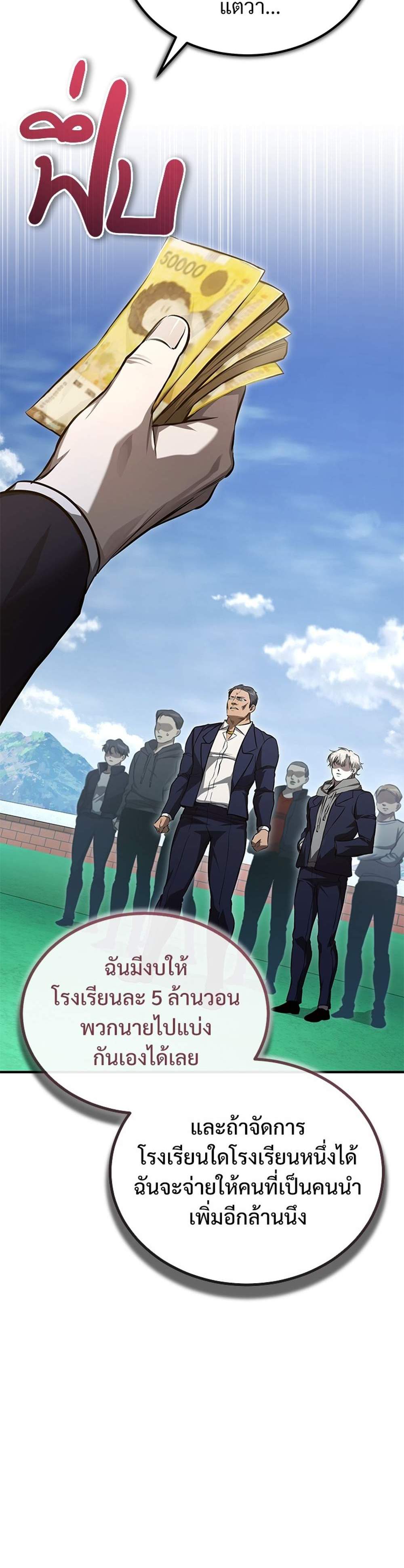 Devil Returns To School Days ปีศาจกลับมาเรียน แปลไทย