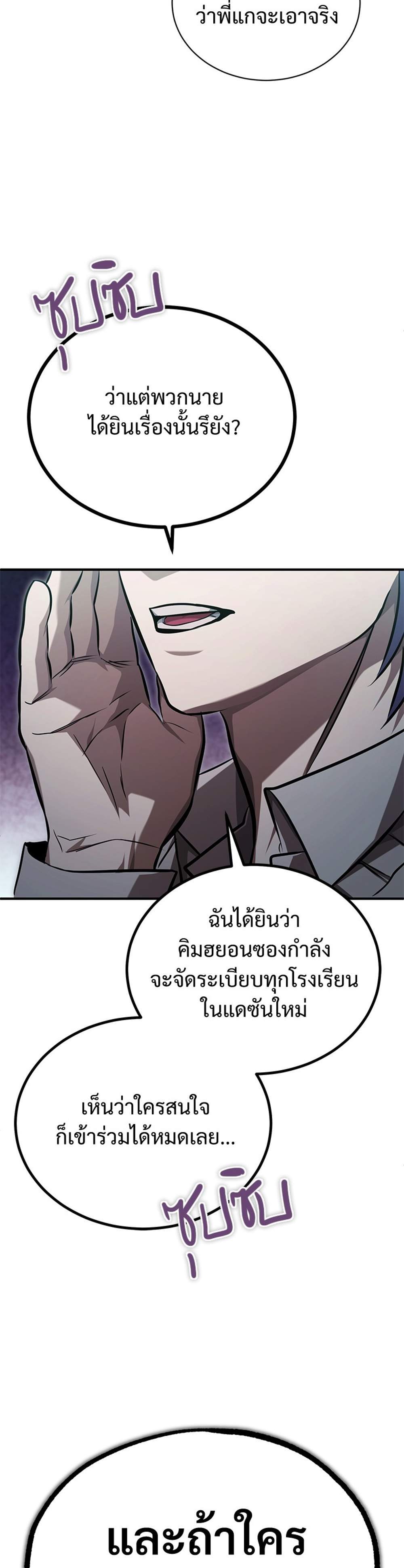 Devil Returns To School Days ปีศาจกลับมาเรียน แปลไทย