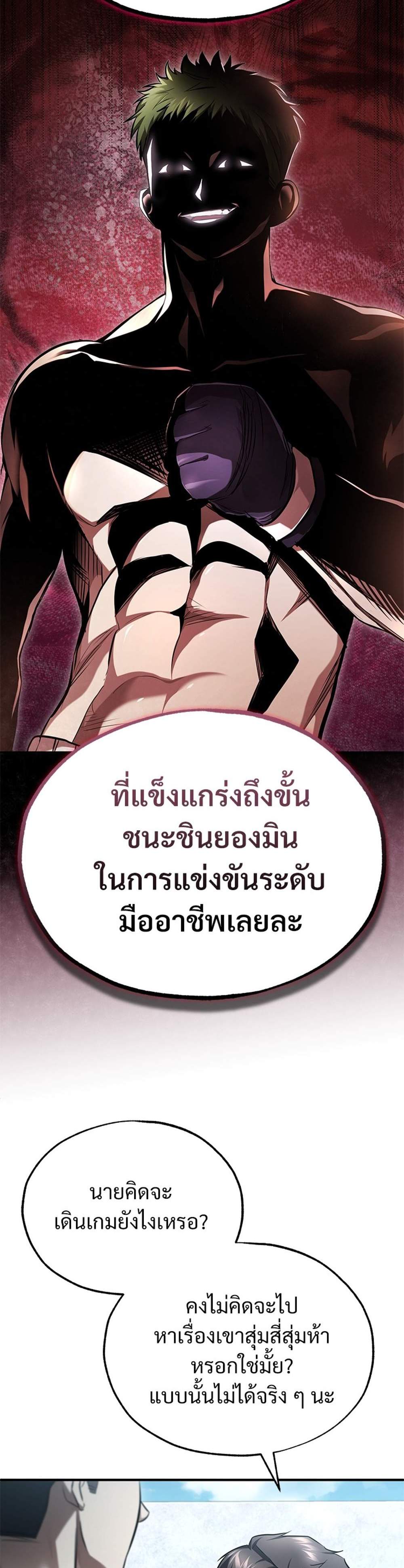 Devil Returns To School Days ปีศาจกลับมาเรียน แปลไทย