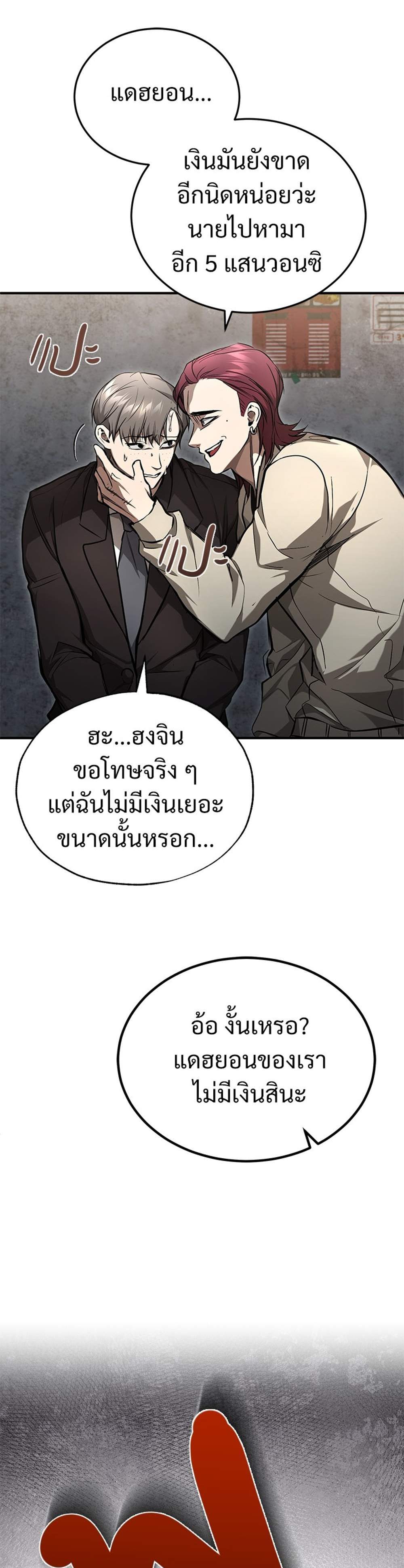 Devil Returns To School Days ปีศาจกลับมาเรียน แปลไทย