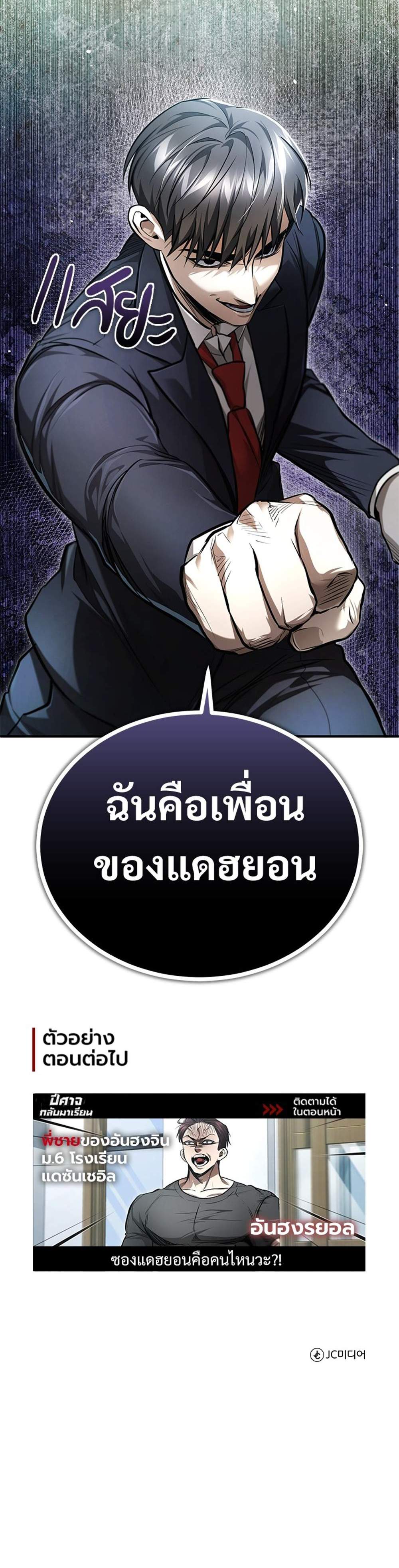 Devil Returns To School Days ปีศาจกลับมาเรียน แปลไทย