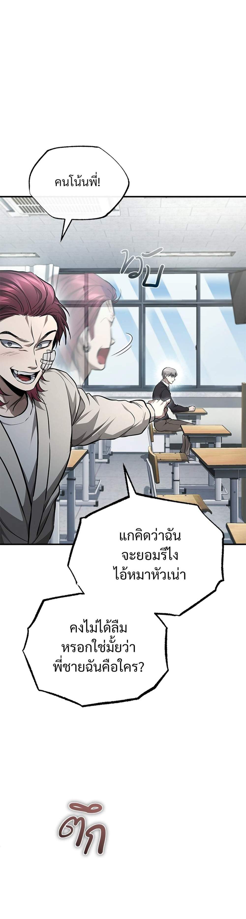 Devil Returns To School Days ปีศาจกลับมาเรียน แปลไทย