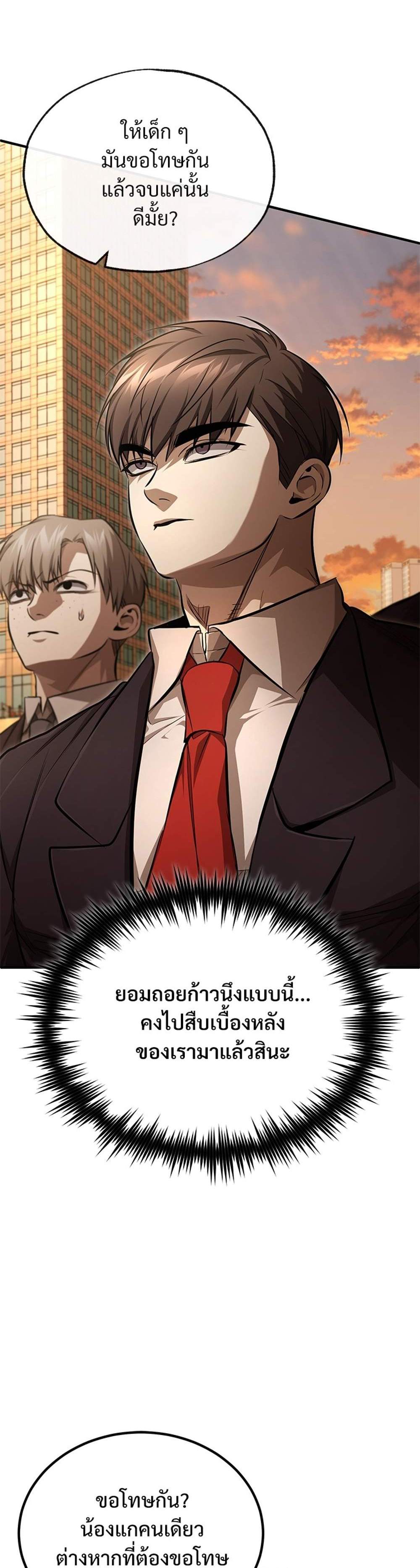 Devil Returns To School Days ปีศาจกลับมาเรียน แปลไทย