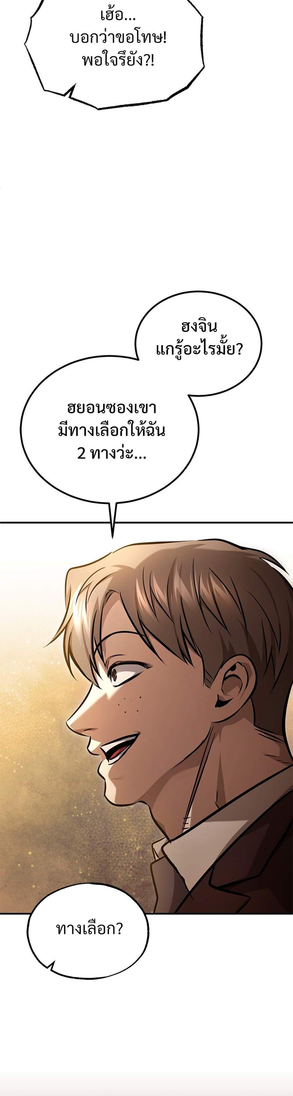 Devil Returns To School Days ปีศาจกลับมาเรียน แปลไทย