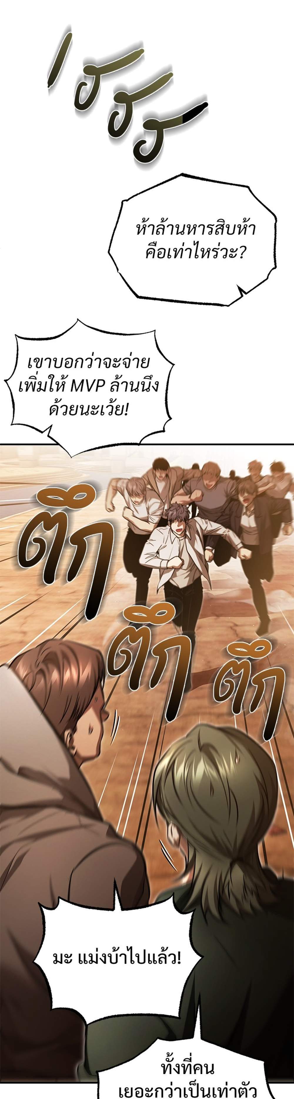 Devil Returns To School Days ปีศาจกลับมาเรียน แปลไทย