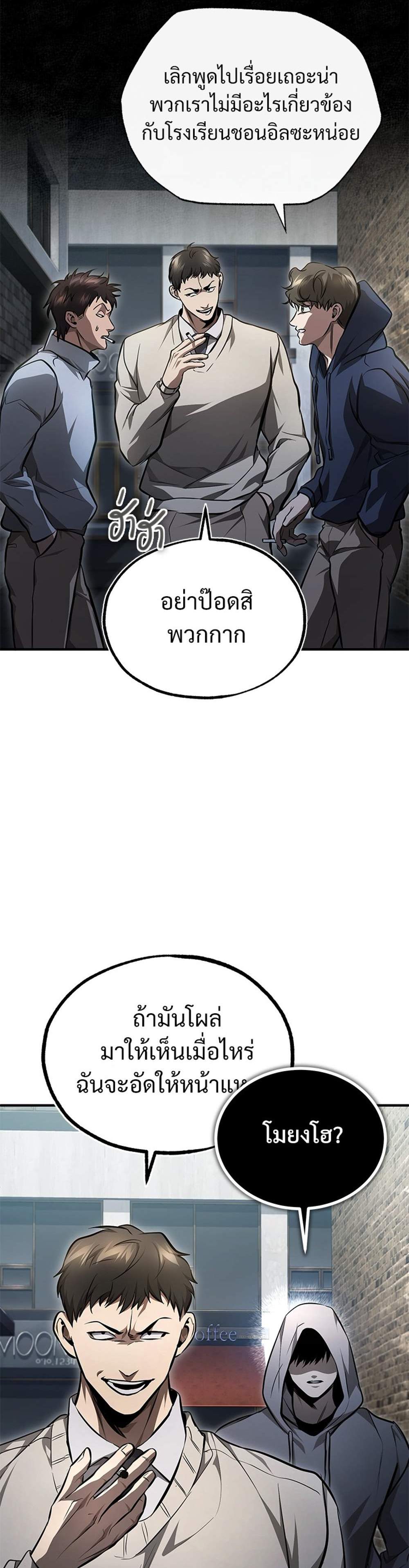 Devil Returns To School Days ปีศาจกลับมาเรียน แปลไทย