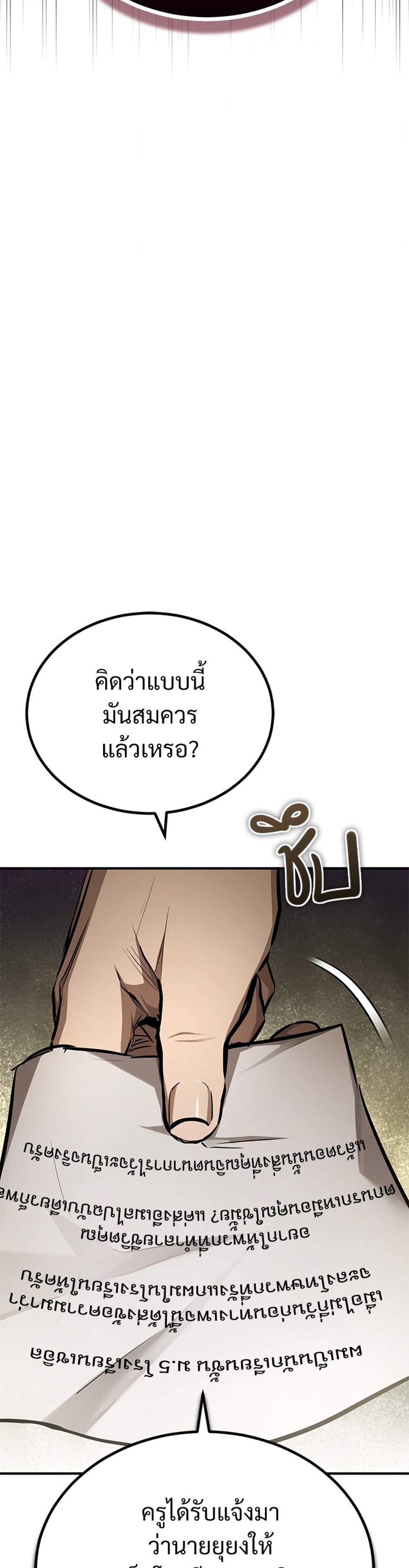 Devil Returns To School Days ปีศาจกลับมาเรียน แปลไทย