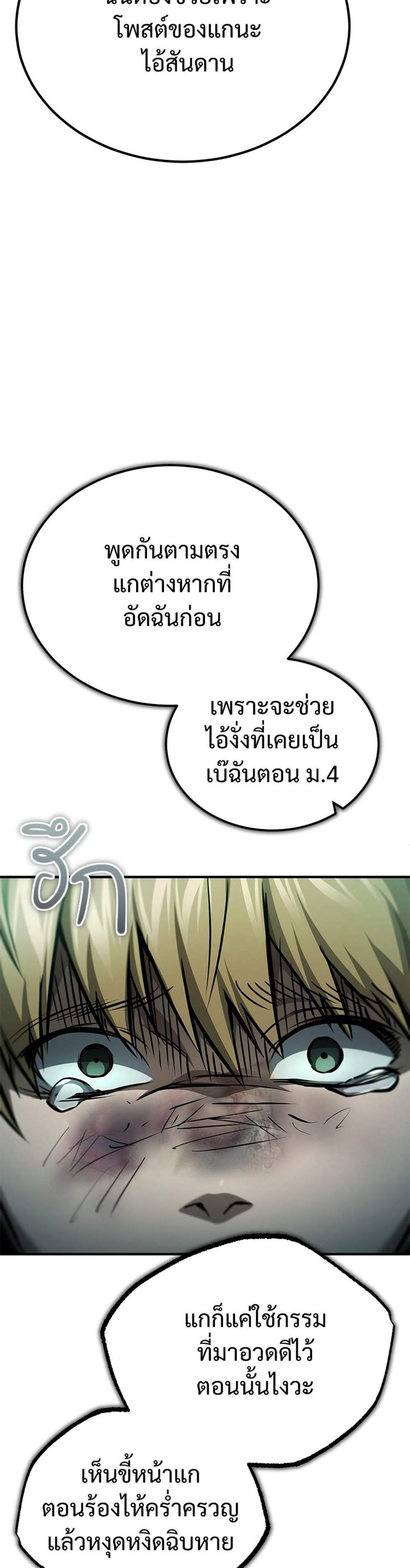 Devil Returns To School Days ปีศาจกลับมาเรียน แปลไทย