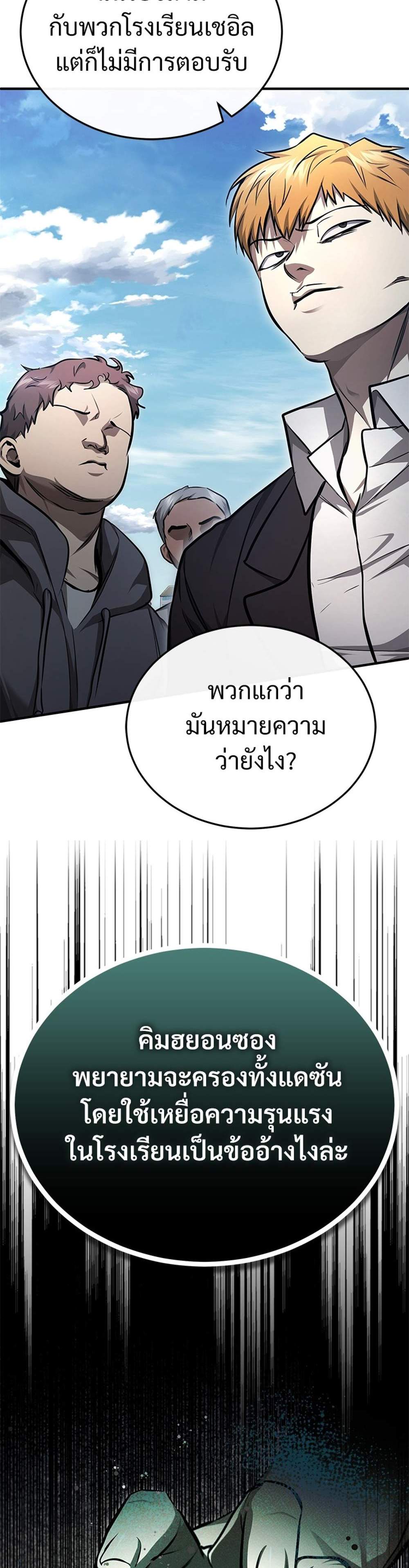 Devil Returns To School Days ปีศาจกลับมาเรียน แปลไทย