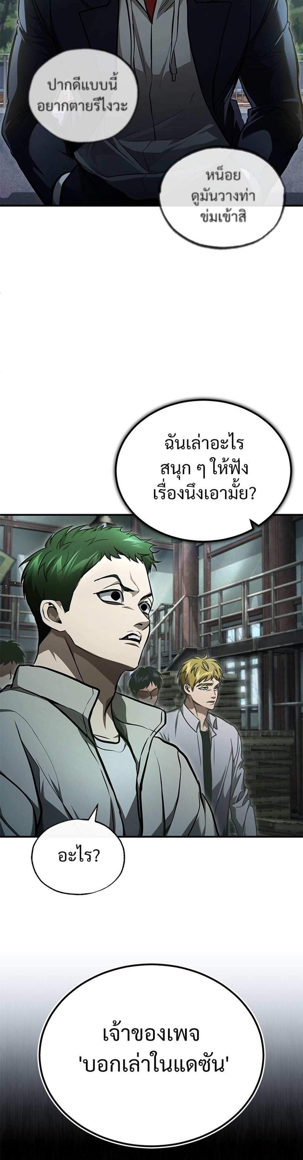 Devil Returns To School Days ปีศาจกลับมาเรียน แปลไทย