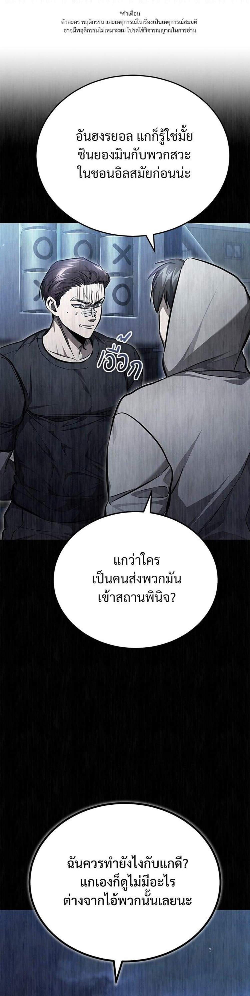 Devil Returns To School Days ปีศาจกลับมาเรียน แปลไทย