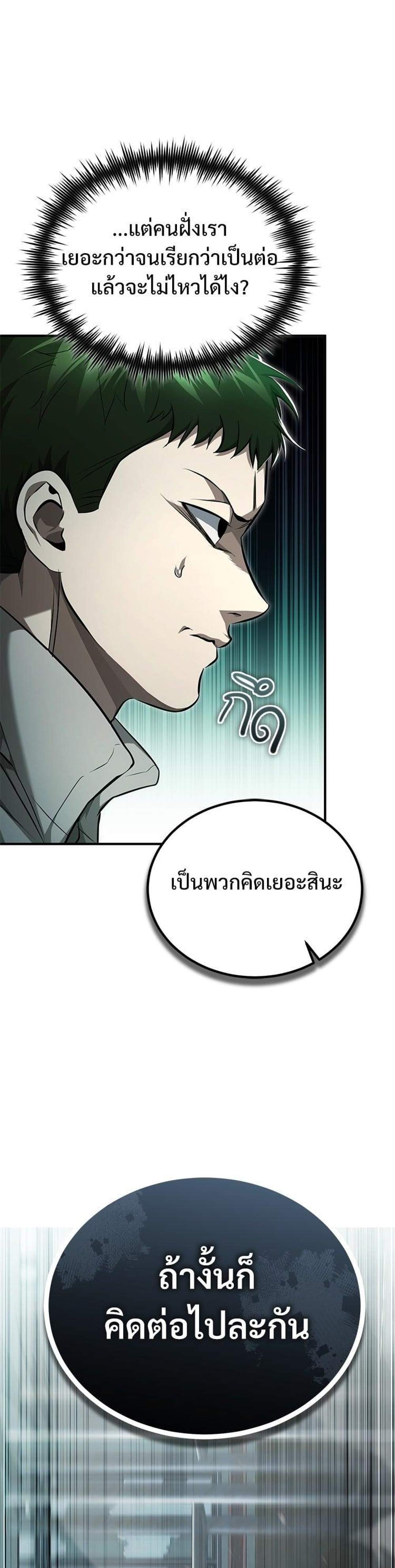 Devil Returns To School Days ปีศาจกลับมาเรียน แปลไทย