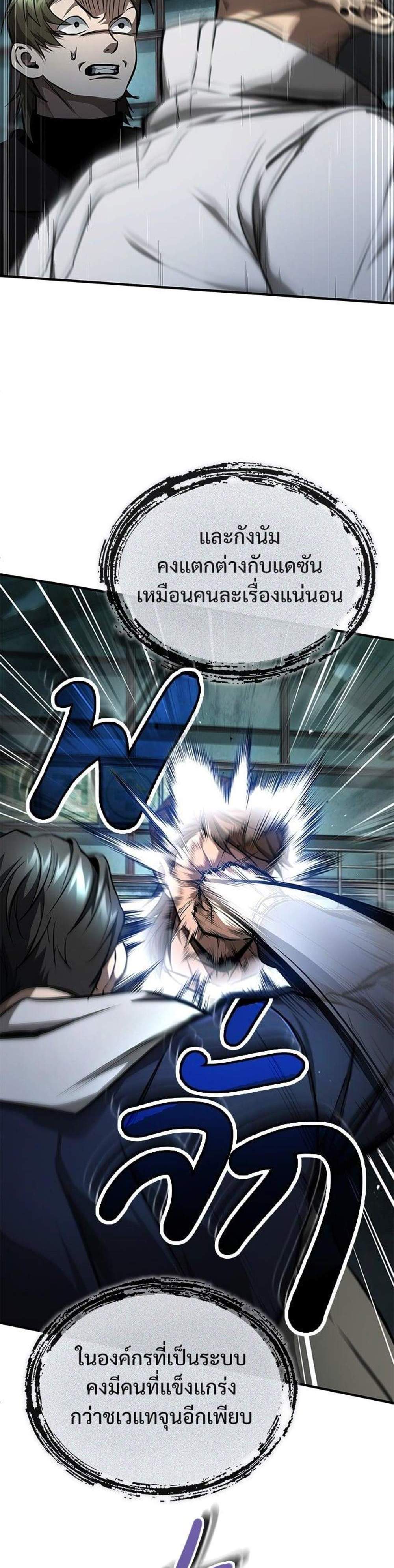 Devil Returns To School Days ปีศาจกลับมาเรียน แปลไทย