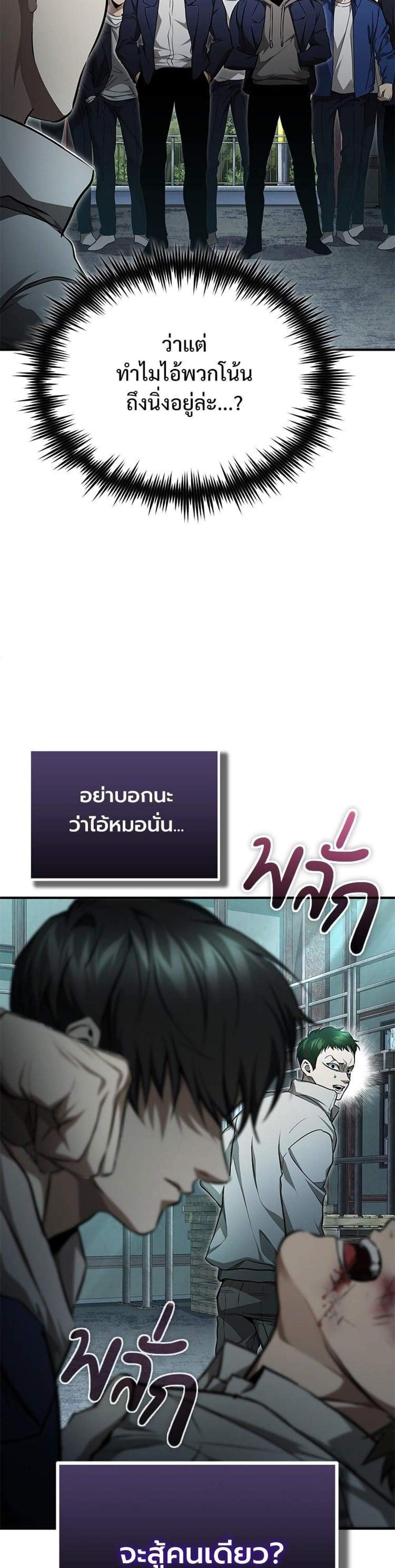 Devil Returns To School Days ปีศาจกลับมาเรียน แปลไทย