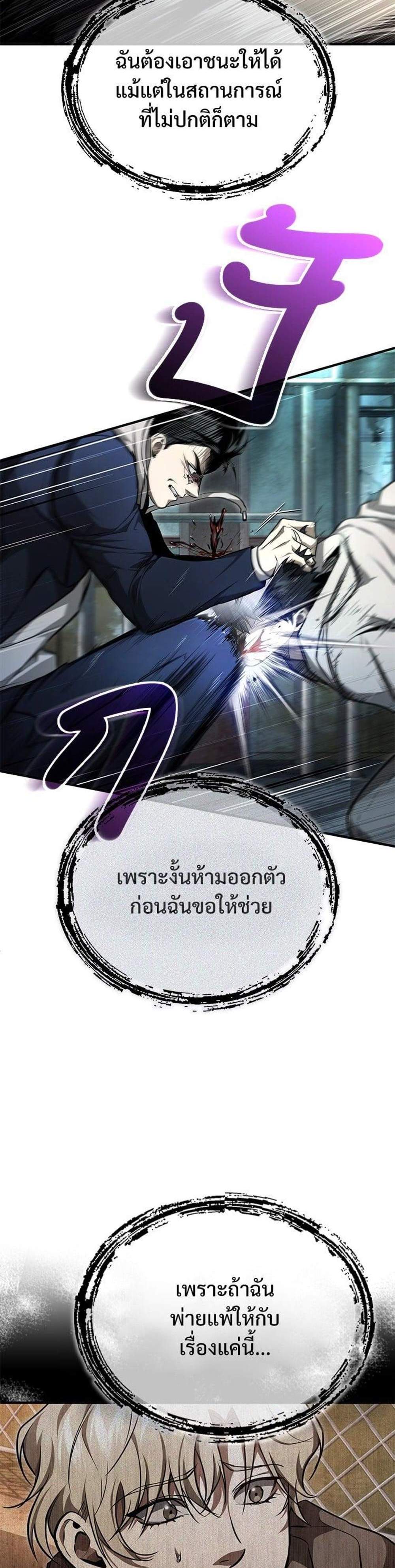 Devil Returns To School Days ปีศาจกลับมาเรียน แปลไทย