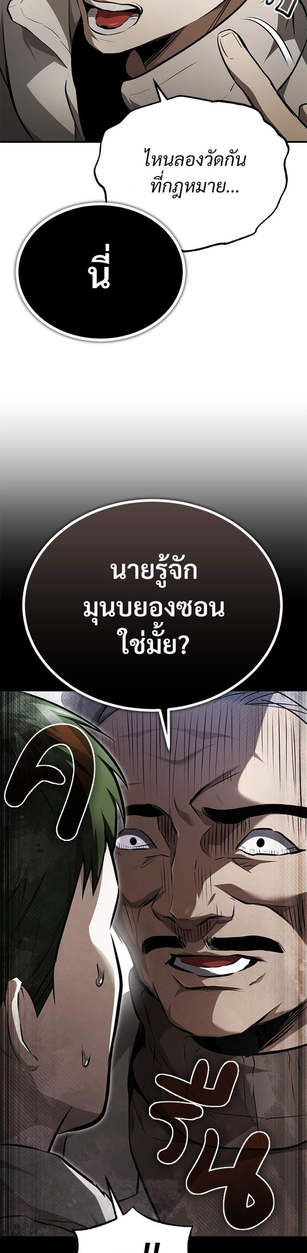 Devil Returns To School Days ปีศาจกลับมาเรียน แปลไทย