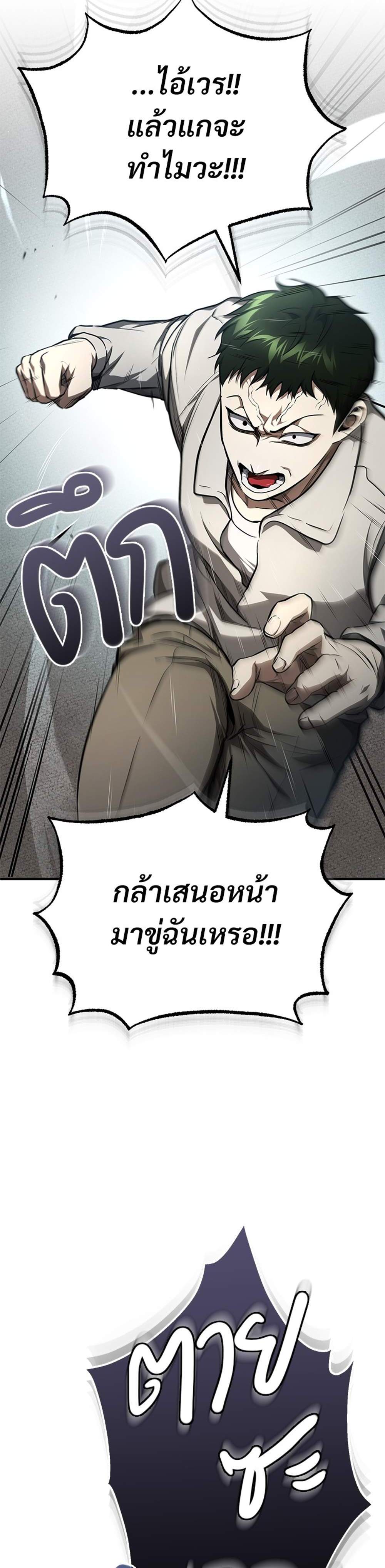 Devil Returns To School Days ปีศาจกลับมาเรียน แปลไทย