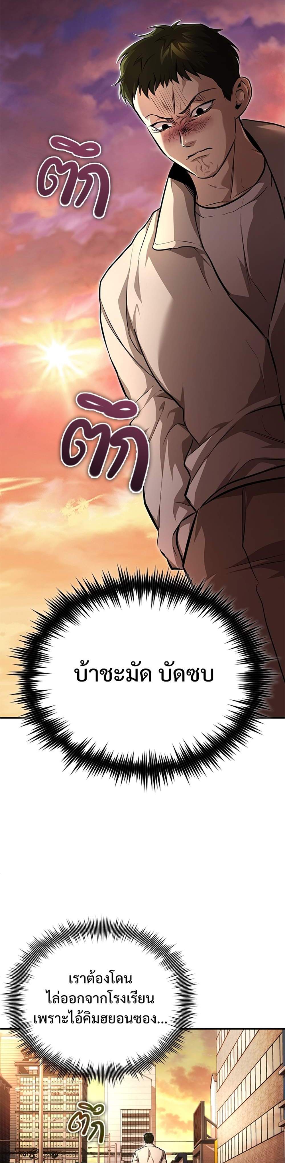 Devil Returns To School Days ปีศาจกลับมาเรียน แปลไทย