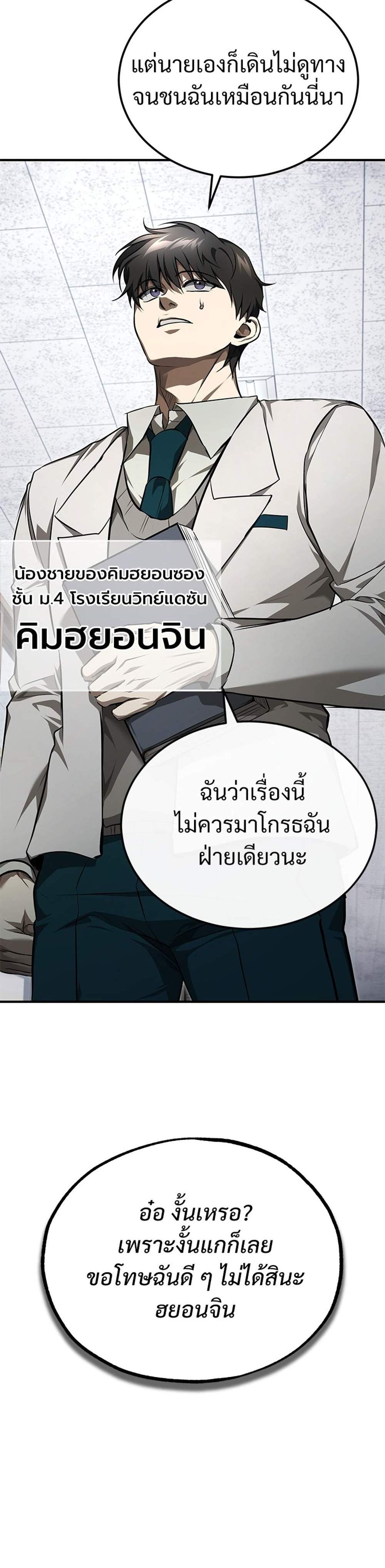 Devil Returns To School Days ปีศาจกลับมาเรียน แปลไทย